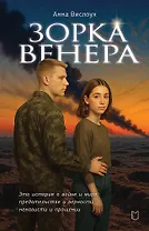 Зорка Венера