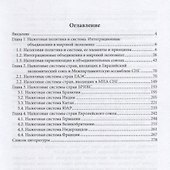 Налоговые системы зарубежных стран: Учебник - 1