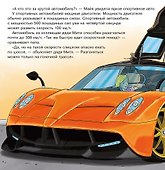 Про автомобили. Первая книга знаний - 1