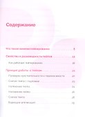 Эстетическое тейпирование. Эффективный способ естественного омоложения - 2