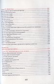 Биология. Весь школьный курс в таблицах и схемах - 2