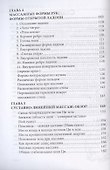 Ань мо цинь фа. Массаж животных - 2