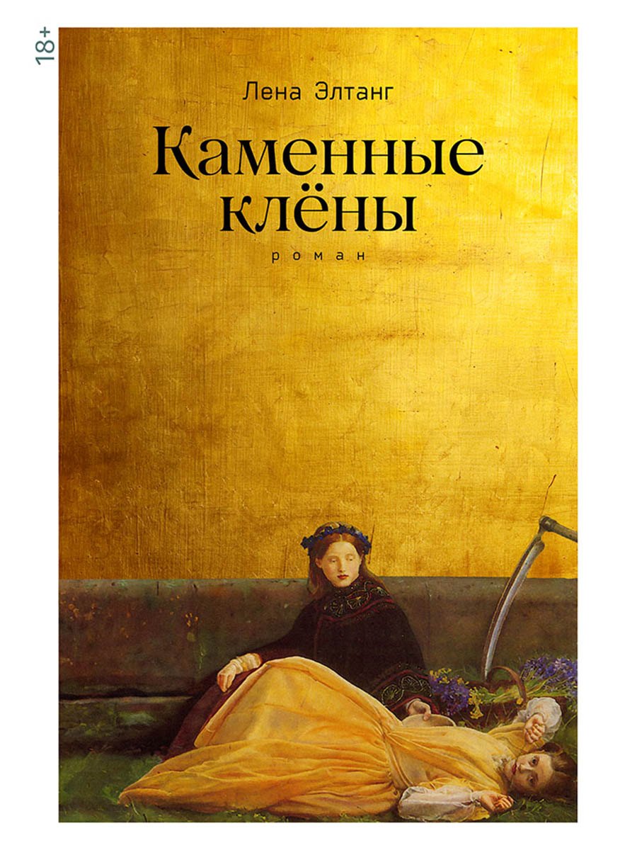 

Каменные клёны