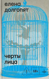 Черты лица