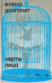 Черты лица