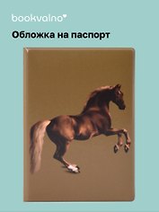 Обложка для паспорта George Stubbs Whistlejacket
