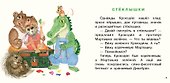Крокодил испек печенье. Сборник сказок - 2