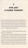 Моё босоногое племя. Прощай, бетон! - 2