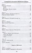 Норвежские, кельтские и тевтонские легенды - 2
