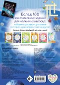 100 весёлых игр. Космос - 1