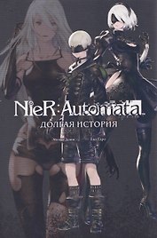 NieR:Automata. Долгая история