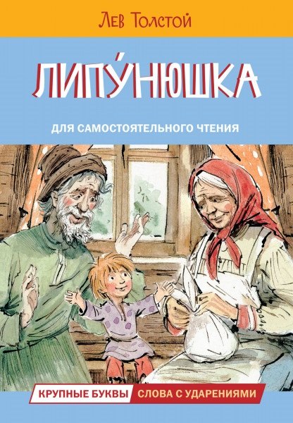 

Липунюшка