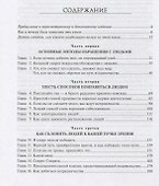 Как завоевывать друзей и оказывать влияние на людей - 1