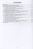 Горное лесоводство. Учебное пособие - 1