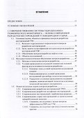 Применение промыслово-геофизического контроля для оптимизации разработки месторождений нефти и газа. Т. 1. Основы гидродинамико-геофизического контроля разработки и мониторинга добычи - 1
