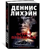 Остров Проклятых - 1