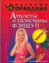 Амулеты и талисманы фэншуй
