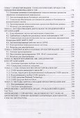 Проектирование информационных систем. Учебное пособие - 2