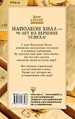 Думай и будь успешным! 15 способов достижения всего - 1