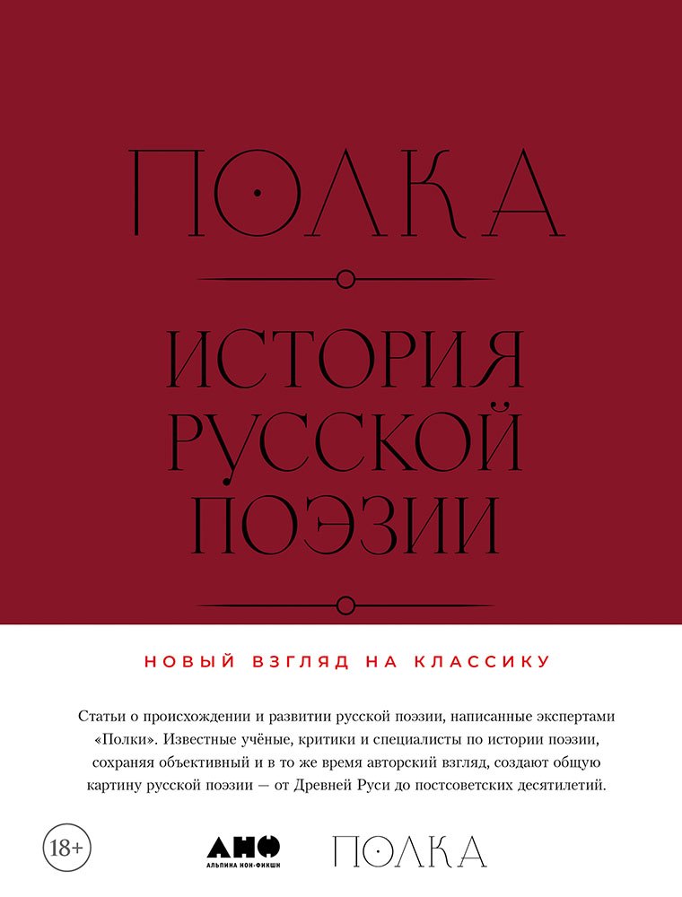 

Полка: История русской поэзии