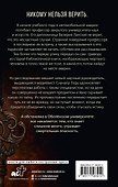 Тайна Оболенского университета - 1
