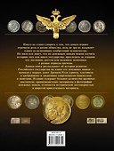 Монеты и банкноты России. Деньги России - 1