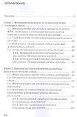 Диагностика метапредметных результатов при обучении химии в основной школе. Пособие для учителя - 1