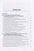 Проектирование систем интеллектуального обслуживания: Учебник для бакалавров - 1