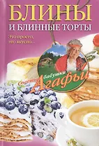 Блины и блинные торты