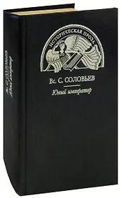 Юный император