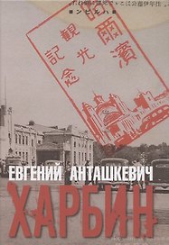 Харбин