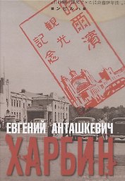 Харбин