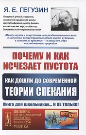 Почему и как исчезает пустота. Как дошли до современной теории спекания