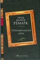 Триумфальная арка