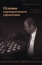 Основы корпоративного управления