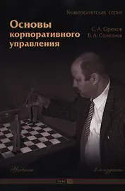 Основы корпоративного управления