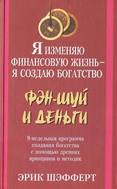 Я изменяю финансовую жизнь - я создаю богатство