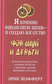 Я изменяю финансовую жизнь - я создаю богатство