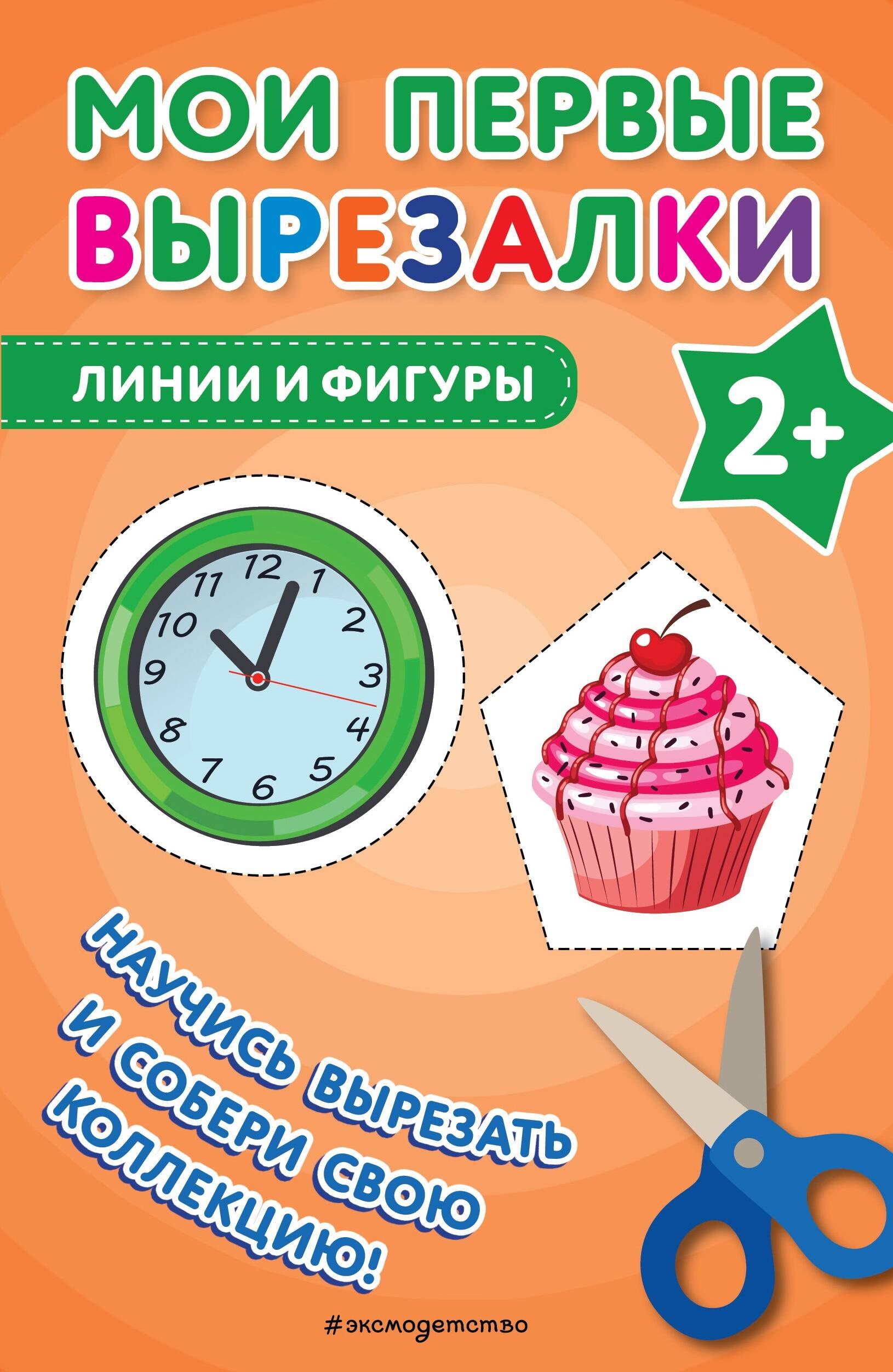 

Мои первые вырезалки. Линии и фигуры