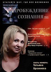 Пробуждение Сознания. Август 2008 г.