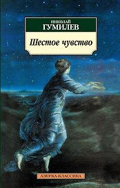 Шестое чувство