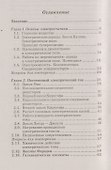 Электротехника с основ.электроники:учеб.пос. - 1