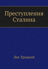 Преступления Сталина