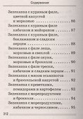 Лечимся едой. Запоры. 200 лучших рецептов. Советы, рекомендации - 2