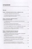 Антимонопольное регулирование в цифровую эпоху (Цариковский) - 1