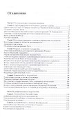 Ноомахия. Войны ума. Русский Логос II. Русский историал. Народ и государство в поисках субъекта - 1