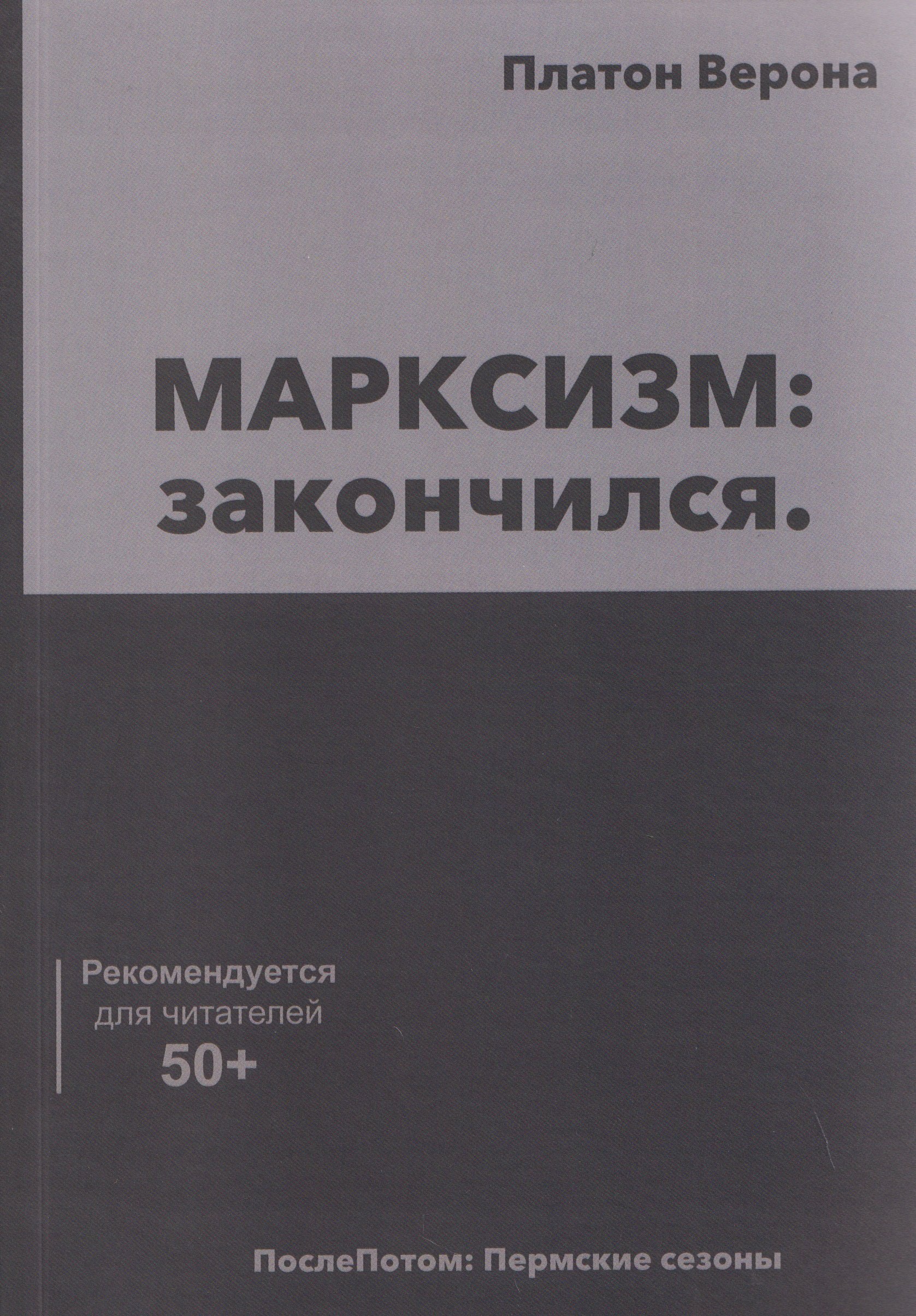 

МАРКСИЗМ: закончился