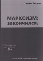 МАРКСИЗМ: закончился