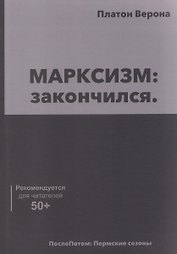 МАРКСИЗМ: закончился