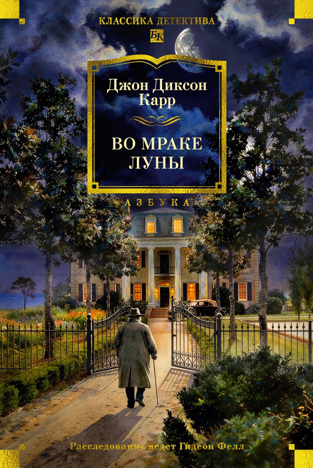 Обложка книги «Во мраке луны»